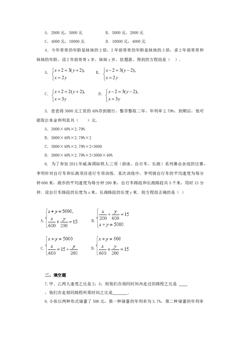 8.4实际问题与二元一次方程（组）Ⅲ-七年级数学下册要点突破与同步训练（人教版）(27700979)_初中全科电子版试卷练习试题_数学_7下初中人教版数学练习、试卷