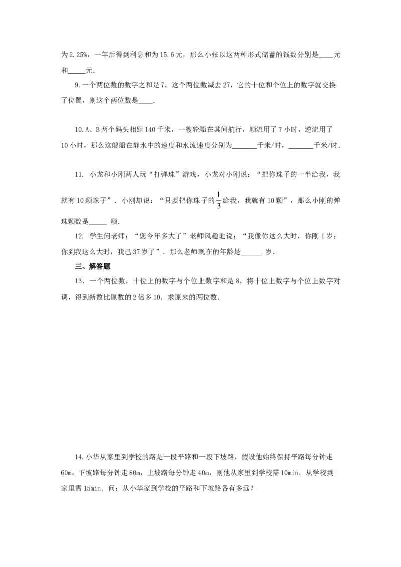 8.4实际问题与二元一次方程（组）Ⅲ-七年级数学下册要点突破与同步训练（人教版）(27700979)_初中全科电子版试卷练习试题_数学_7下初中人教版数学练习、试卷