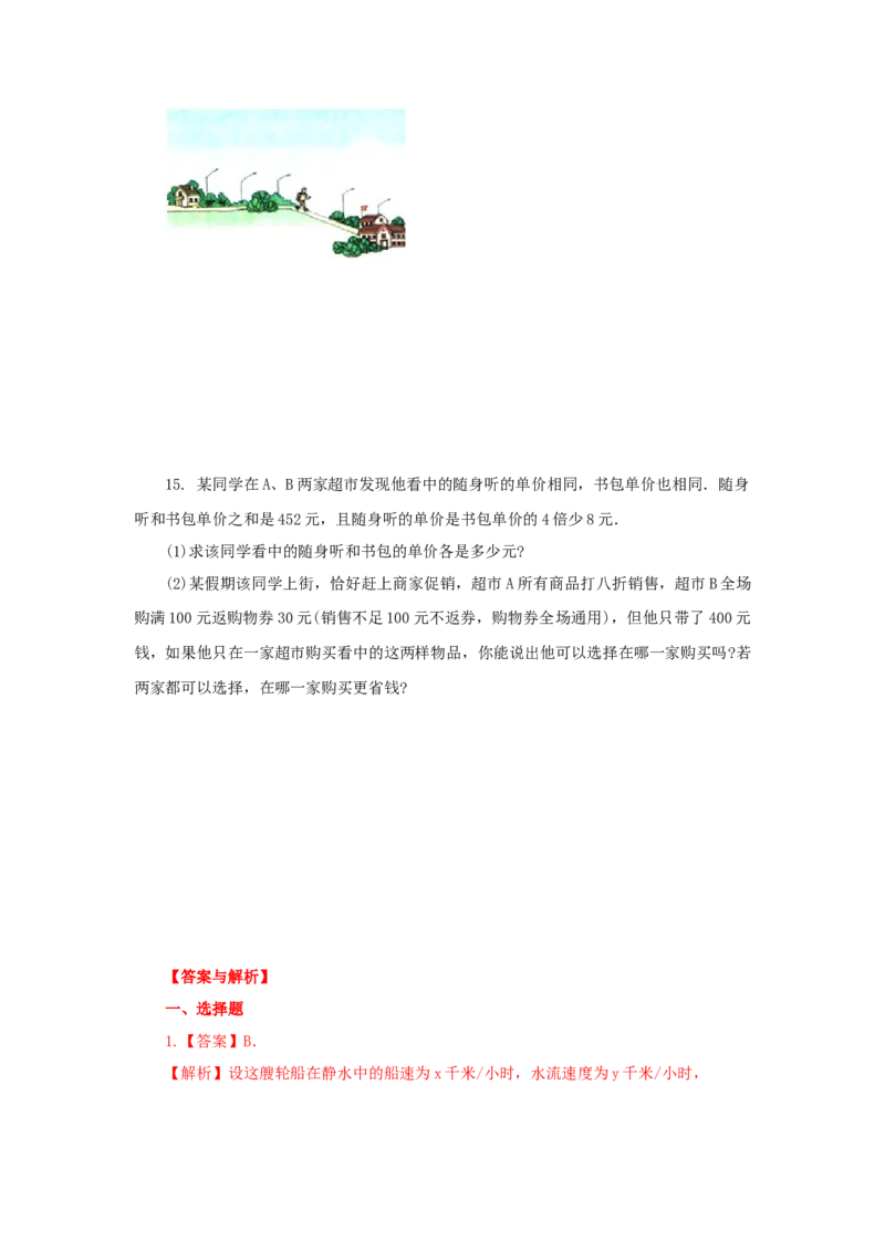8.4实际问题与二元一次方程（组）Ⅲ-七年级数学下册要点突破与同步训练（人教版）(27700979)_初中全科电子版试卷练习试题_数学_7下初中人教版数学练习、试卷