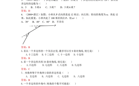11.3多边形及其内角和练习_初中全科电子版试卷练习试题_数学_8上初中人教版数学练习、试卷_人教数学八年级上课时练习（083份）_同步练习（第3套含答案）（共34份）