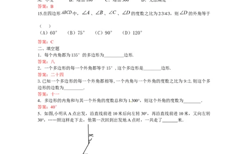 11.3多边形及其内角和练习_初中全科电子版试卷练习试题_数学_8上初中人教版数学练习、试卷_人教数学八年级上课时练习（083份）_同步练习（第3套含答案）（共34份）