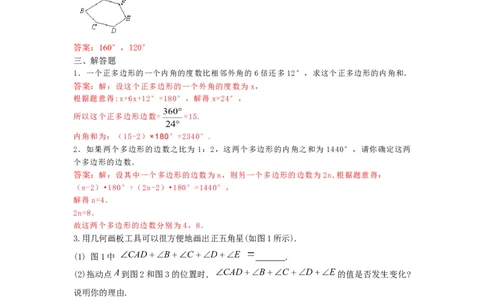 11.3多边形及其内角和练习_初中全科电子版试卷练习试题_数学_8上初中人教版数学练习、试卷_人教数学八年级上课时练习（083份）_同步练习（第3套含答案）（共34份）