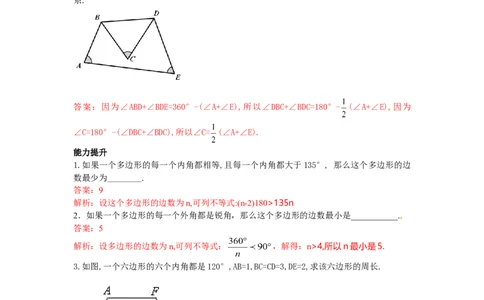 11.3多边形及其内角和练习_初中全科电子版试卷练习试题_数学_8上初中人教版数学练习、试卷_人教数学八年级上课时练习（083份）_同步练习（第3套含答案）（共34份）