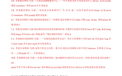 专题15人教版七年级下册期中检测卷3教师版（不含听力）七年级下册期中考试复习_初中全科电子版试卷练习试题_英语_7年级下册-初中人教版英语_人教英语七年级下培优专题