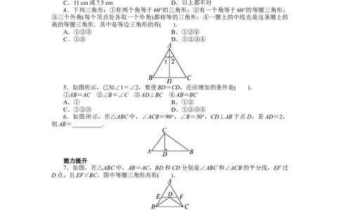 13.3等腰三角形课后训练_初中全科电子版试卷练习试题_数学_8上初中人教版数学练习、试卷_人教数学八年级上课时练习（083份）_同步练习（第3套含答案）（共34份）