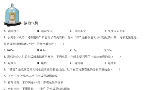 济南物理2025年山东省济南市中考物理卷（含答案）(1)_山东历年中考真题_山东省2025中考题_济南