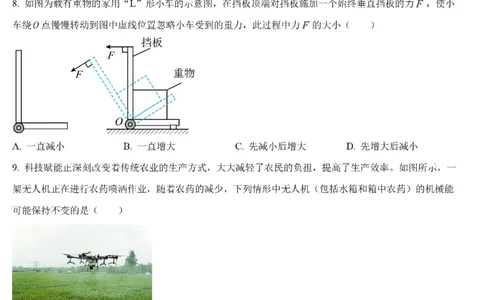 济南物理2025年山东省济南市中考物理卷（含答案）(1)_山东历年中考真题_山东省2025中考题_济南