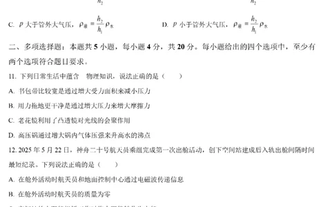 济南物理2025年山东省济南市中考物理卷（含答案）(1)_山东历年中考真题_山东省2025中考题_济南
