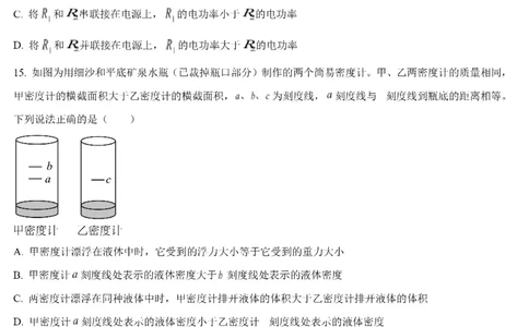 济南物理2025年山东省济南市中考物理卷（含答案）(1)_山东历年中考真题_山东省2025中考题_济南