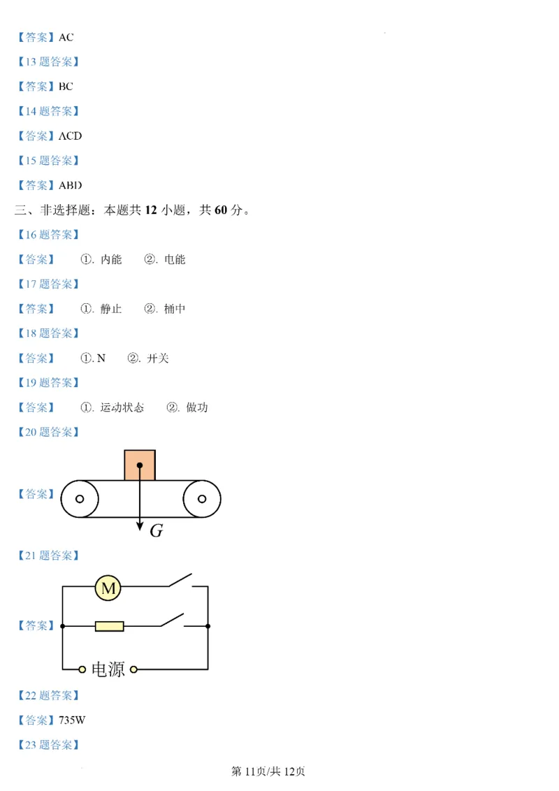 济南物理2025年山东省济南市中考物理卷（含答案）(1)_山东历年中考真题_山东省2025中考题_济南