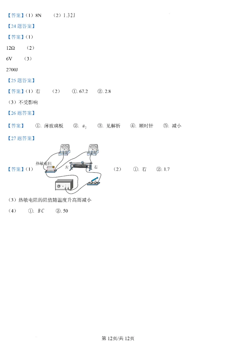 济南物理2025年山东省济南市中考物理卷（含答案）(1)_山东历年中考真题_山东省2025中考题_济南