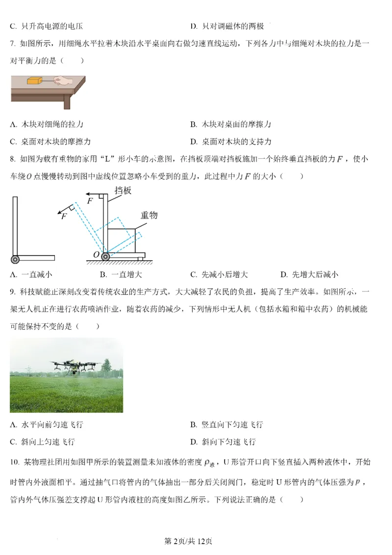 济南物理2025年山东省济南市中考物理卷（含答案）(1)_山东历年中考真题_山东省2025中考题_济南