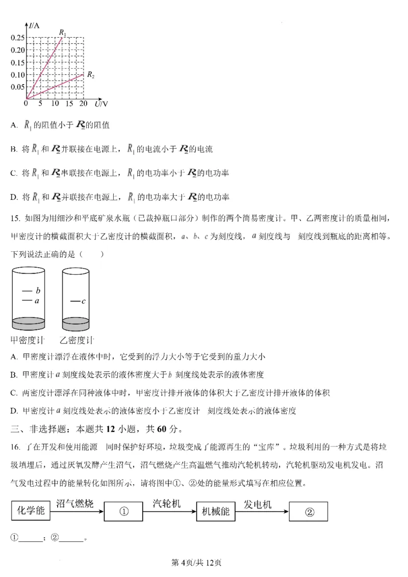 济南物理2025年山东省济南市中考物理卷（含答案）(1)_山东历年中考真题_山东省2025中考题_济南