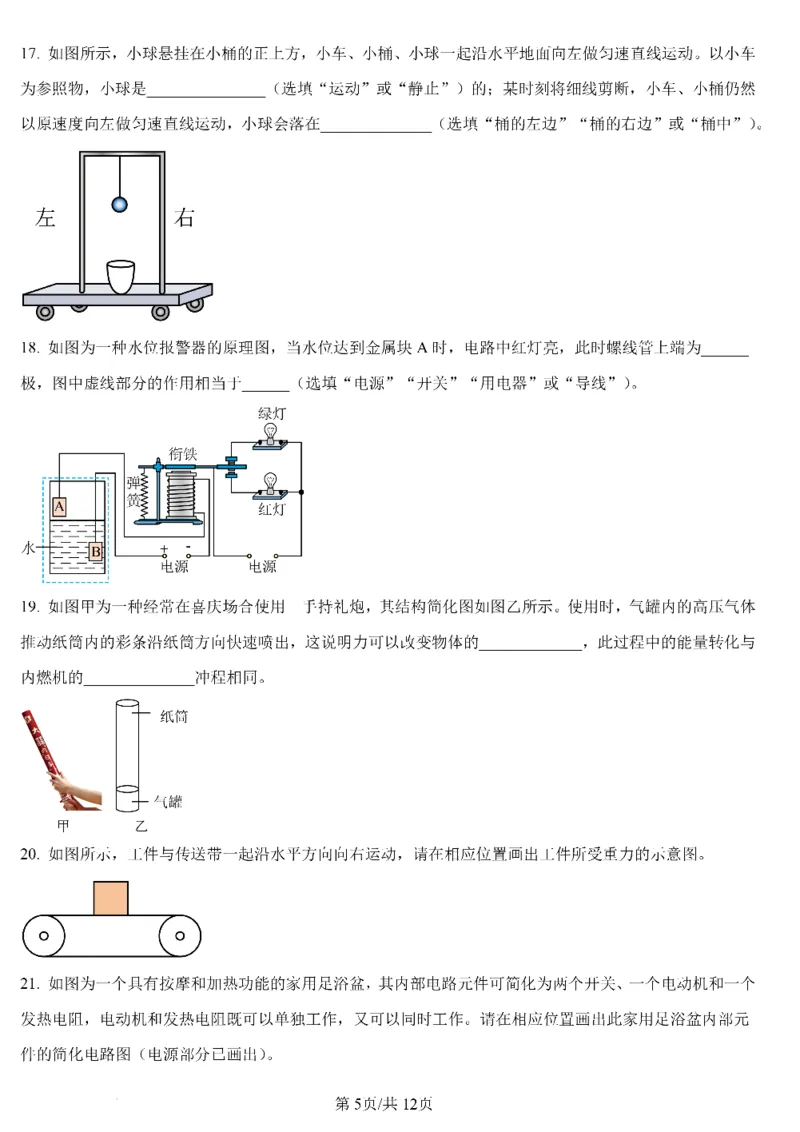 济南物理2025年山东省济南市中考物理卷（含答案）(1)_山东历年中考真题_山东省2025中考题_济南