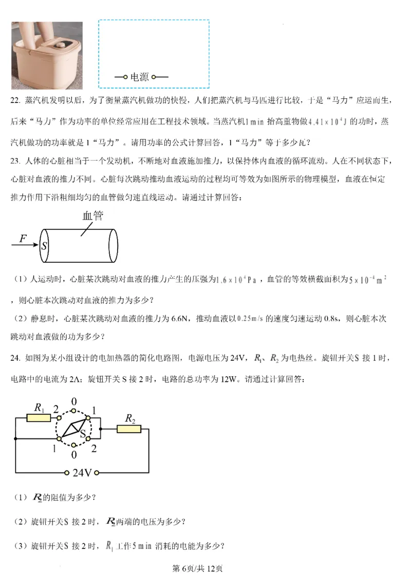 济南物理2025年山东省济南市中考物理卷（含答案）(1)_山东历年中考真题_山东省2025中考题_济南