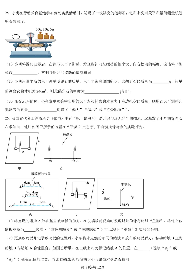 济南物理2025年山东省济南市中考物理卷（含答案）(1)_山东历年中考真题_山东省2025中考题_济南
