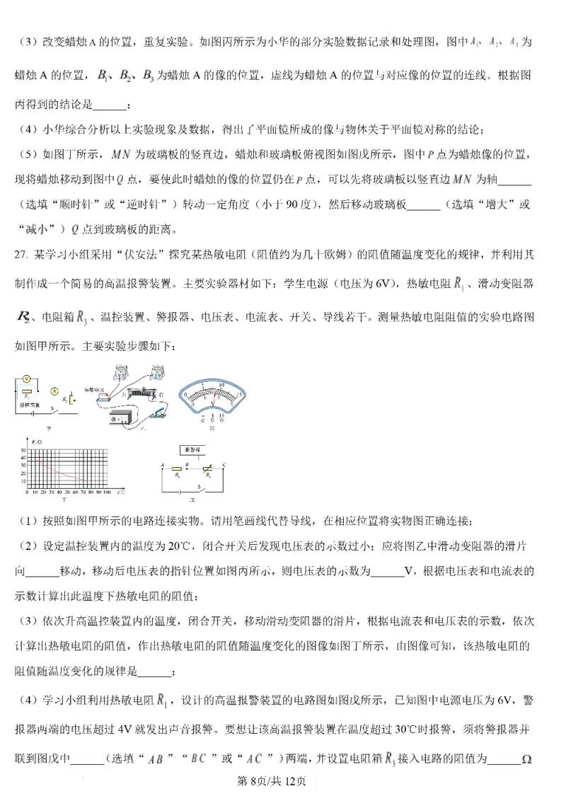 济南物理2025年山东省济南市中考物理卷（含答案）(1)_山东历年中考真题_山东省2025中考题_济南