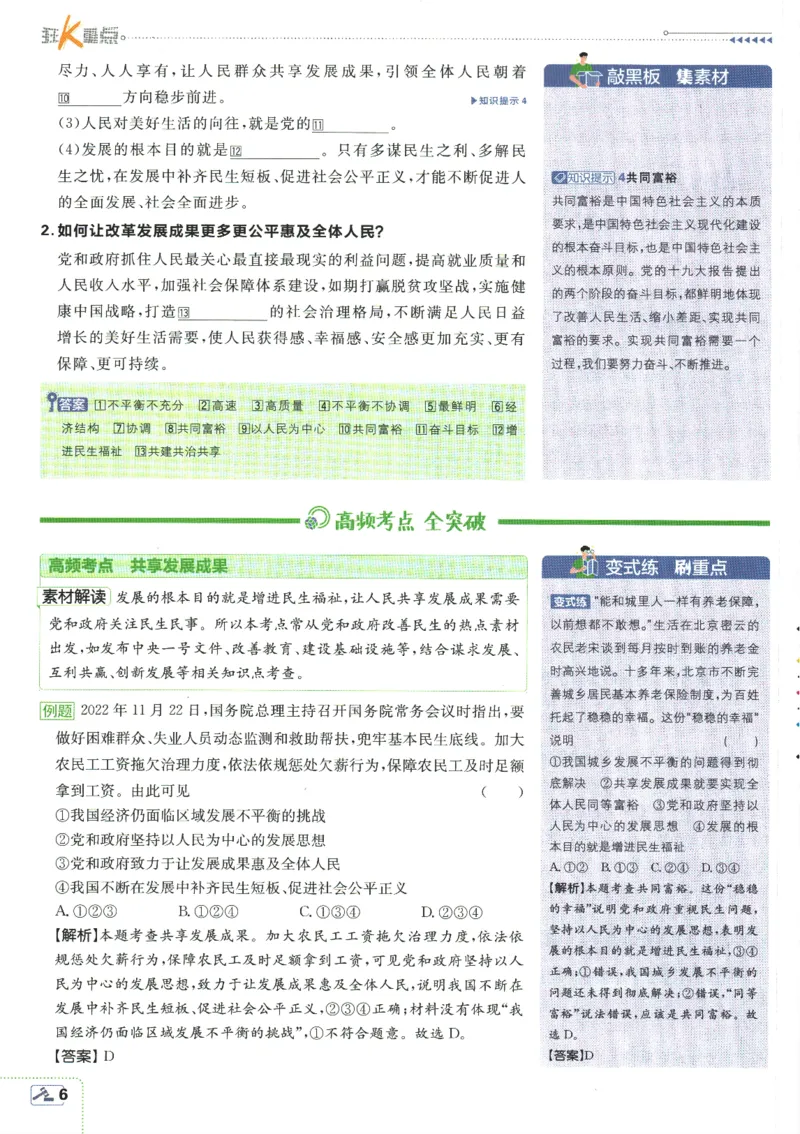 2025版《初中必刷题》道法RJ9上-狂K重点_初中全科电子版试卷练习试题_25初中必刷题_2025版《初中必刷题》道法RJ9上