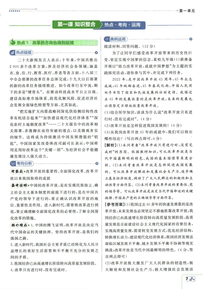 2025版《初中必刷题》道法RJ9上-狂K重点_初中全科电子版试卷练习试题_25初中必刷题_2025版《初中必刷题》道法RJ9上