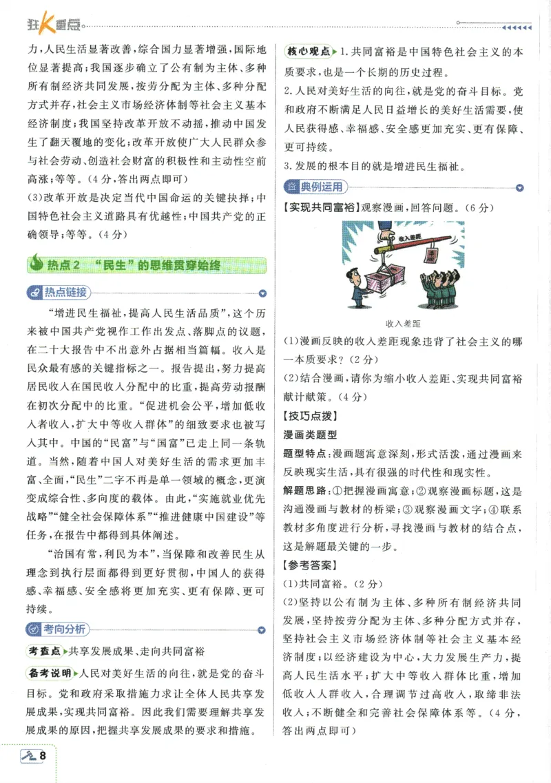 2025版《初中必刷题》道法RJ9上-狂K重点_初中全科电子版试卷练习试题_25初中必刷题_2025版《初中必刷题》道法RJ9上