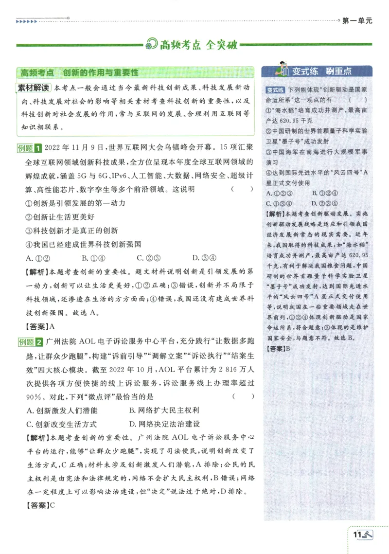 2025版《初中必刷题》道法RJ9上-狂K重点_初中全科电子版试卷练习试题_25初中必刷题_2025版《初中必刷题》道法RJ9上