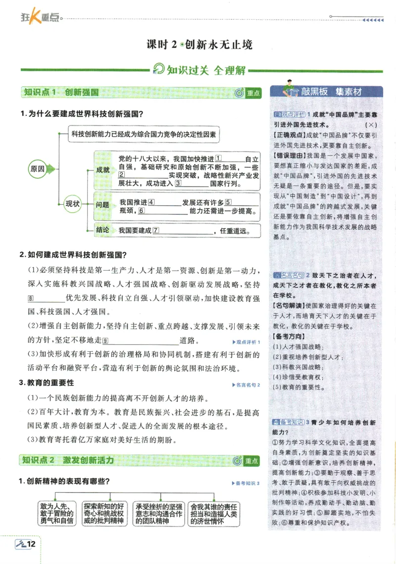 2025版《初中必刷题》道法RJ9上-狂K重点_初中全科电子版试卷练习试题_25初中必刷题_2025版《初中必刷题》道法RJ9上