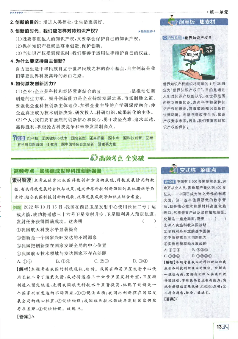2025版《初中必刷题》道法RJ9上-狂K重点_初中全科电子版试卷练习试题_25初中必刷题_2025版《初中必刷题》道法RJ9上