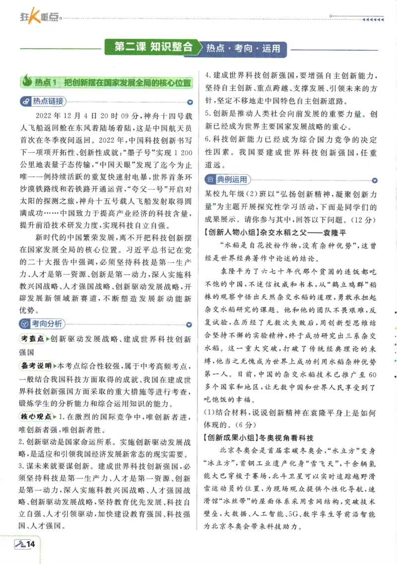 2025版《初中必刷题》道法RJ9上-狂K重点_初中全科电子版试卷练习试题_25初中必刷题_2025版《初中必刷题》道法RJ9上