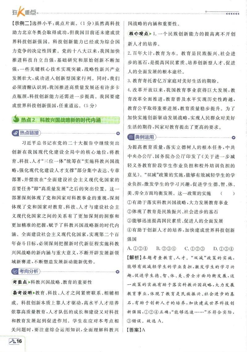 2025版《初中必刷题》道法RJ9上-狂K重点_初中全科电子版试卷练习试题_25初中必刷题_2025版《初中必刷题》道法RJ9上