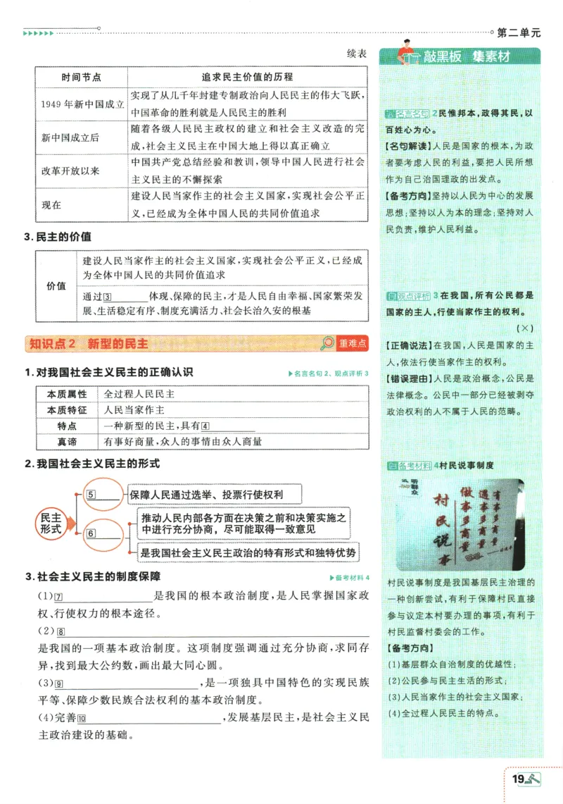 2025版《初中必刷题》道法RJ9上-狂K重点_初中全科电子版试卷练习试题_25初中必刷题_2025版《初中必刷题》道法RJ9上