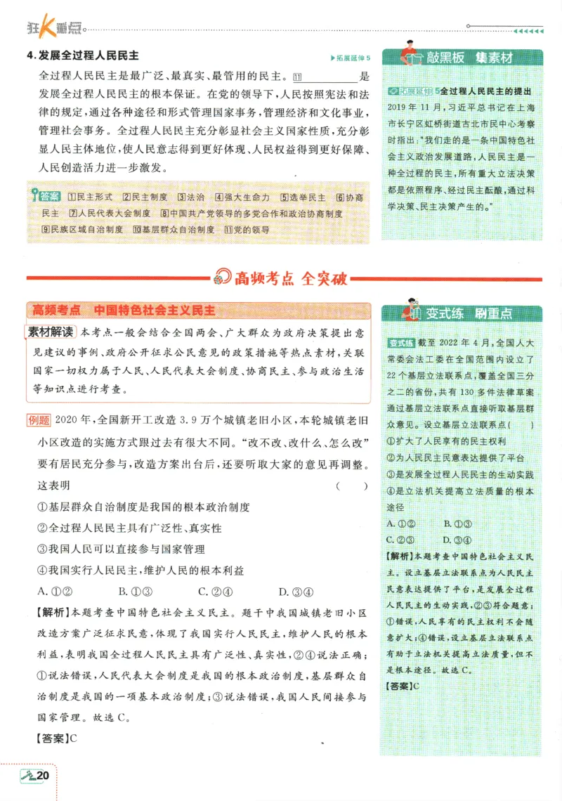 2025版《初中必刷题》道法RJ9上-狂K重点_初中全科电子版试卷练习试题_25初中必刷题_2025版《初中必刷题》道法RJ9上