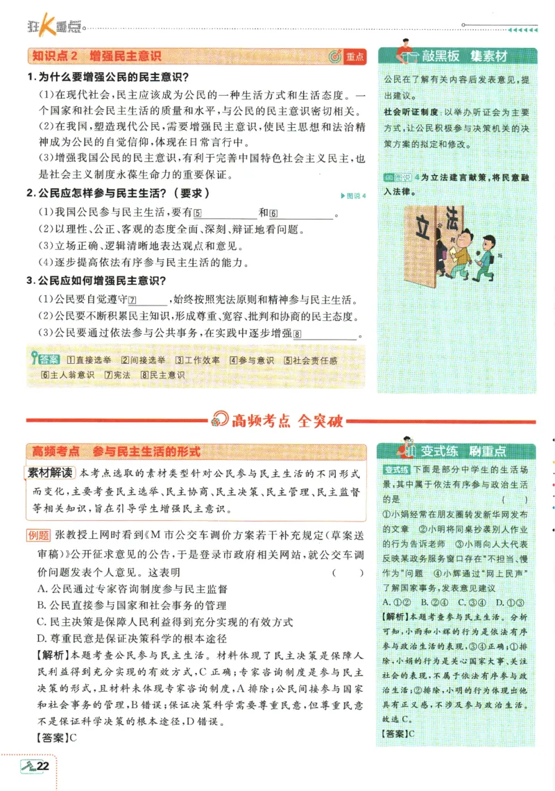 2025版《初中必刷题》道法RJ9上-狂K重点_初中全科电子版试卷练习试题_25初中必刷题_2025版《初中必刷题》道法RJ9上