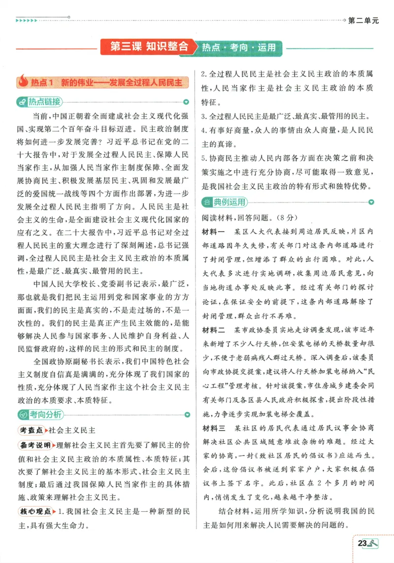 2025版《初中必刷题》道法RJ9上-狂K重点_初中全科电子版试卷练习试题_25初中必刷题_2025版《初中必刷题》道法RJ9上