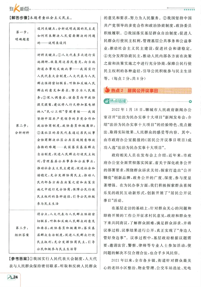 2025版《初中必刷题》道法RJ9上-狂K重点_初中全科电子版试卷练习试题_25初中必刷题_2025版《初中必刷题》道法RJ9上