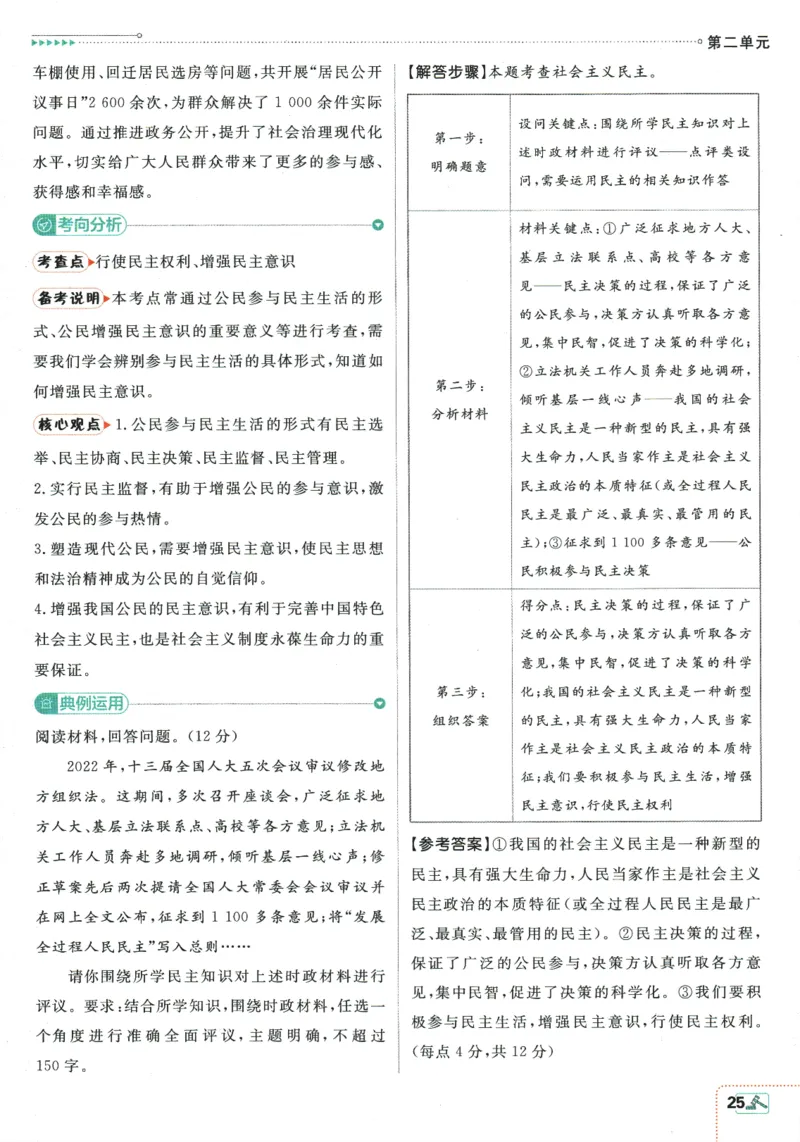 2025版《初中必刷题》道法RJ9上-狂K重点_初中全科电子版试卷练习试题_25初中必刷题_2025版《初中必刷题》道法RJ9上