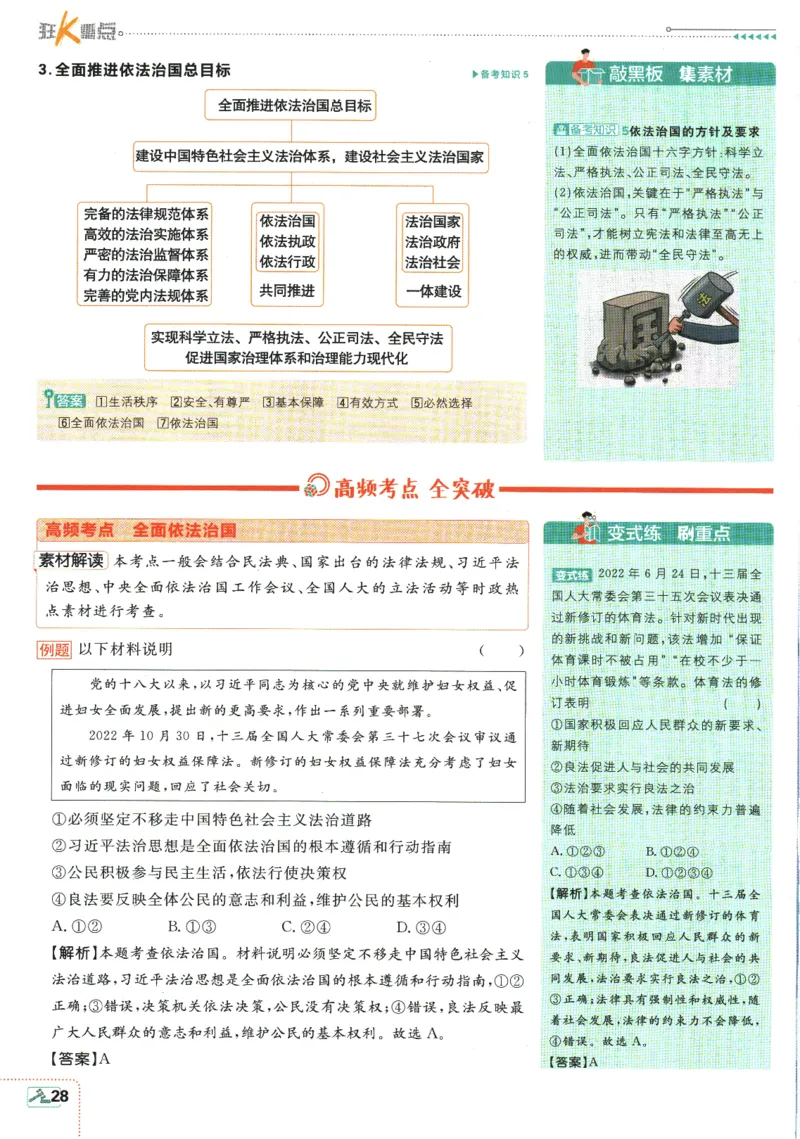 2025版《初中必刷题》道法RJ9上-狂K重点_初中全科电子版试卷练习试题_25初中必刷题_2025版《初中必刷题》道法RJ9上