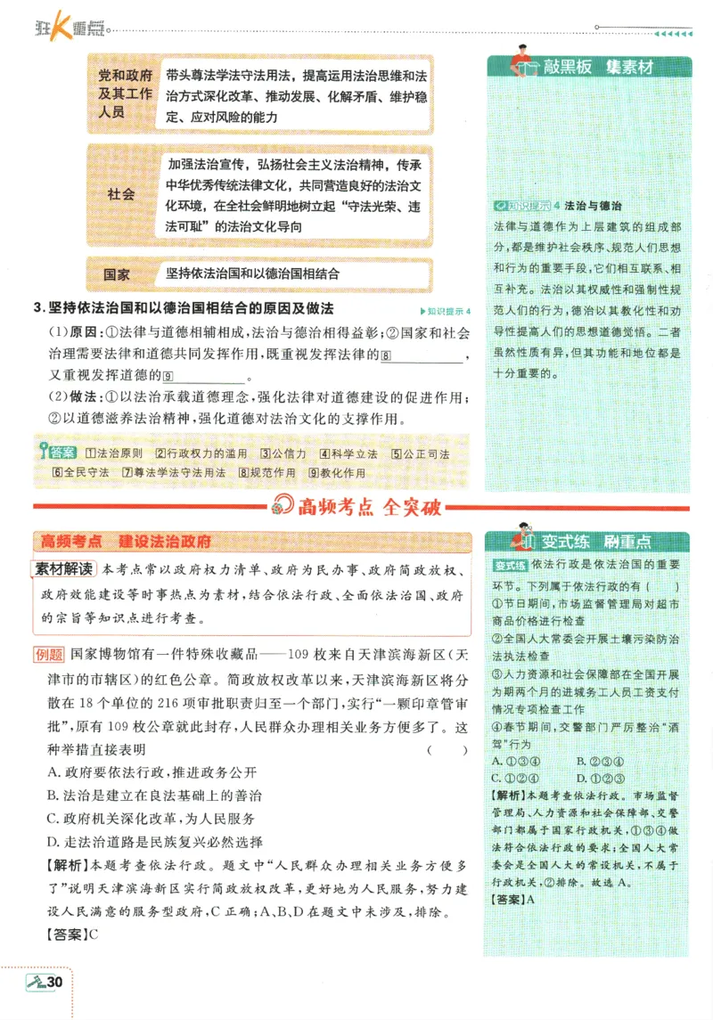 2025版《初中必刷题》道法RJ9上-狂K重点_初中全科电子版试卷练习试题_25初中必刷题_2025版《初中必刷题》道法RJ9上