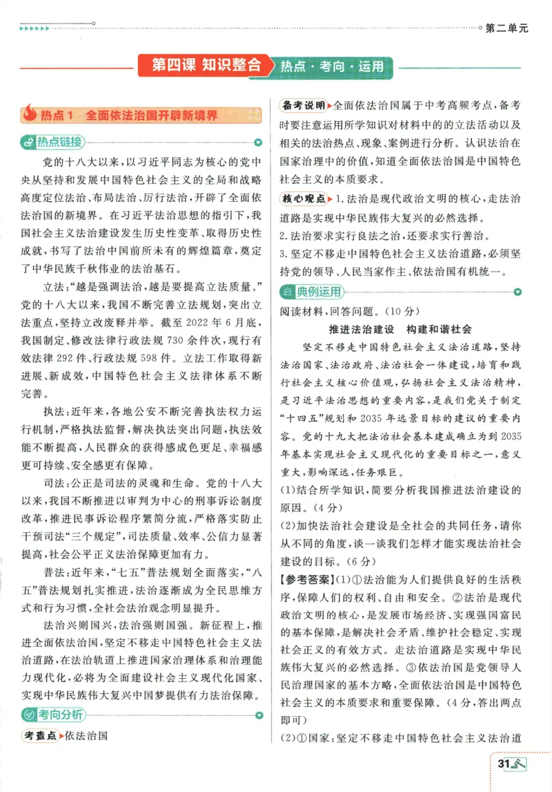 2025版《初中必刷题》道法RJ9上-狂K重点_初中全科电子版试卷练习试题_25初中必刷题_2025版《初中必刷题》道法RJ9上