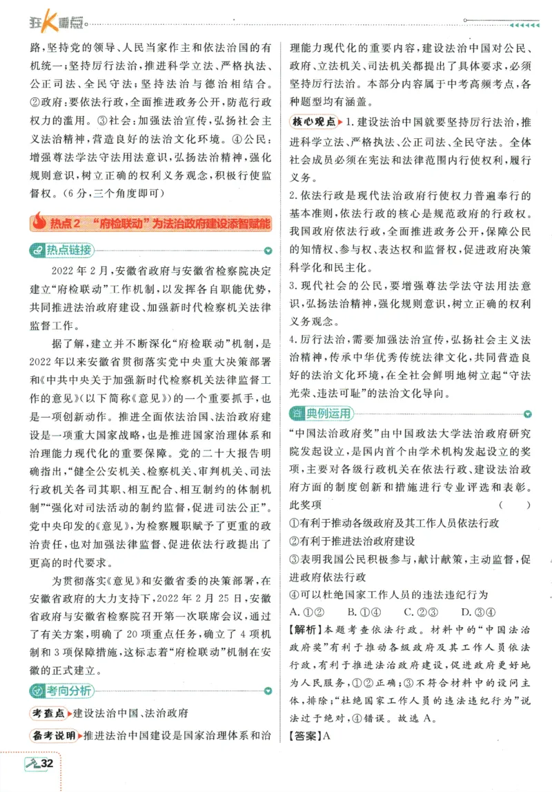 2025版《初中必刷题》道法RJ9上-狂K重点_初中全科电子版试卷练习试题_25初中必刷题_2025版《初中必刷题》道法RJ9上