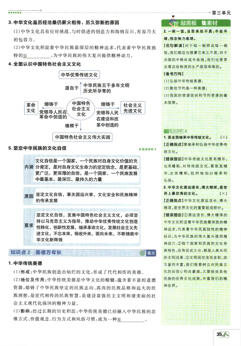 2025版《初中必刷题》道法RJ9上-狂K重点_初中全科电子版试卷练习试题_25初中必刷题_2025版《初中必刷题》道法RJ9上
