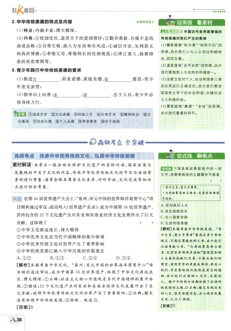 2025版《初中必刷题》道法RJ9上-狂K重点_初中全科电子版试卷练习试题_25初中必刷题_2025版《初中必刷题》道法RJ9上
