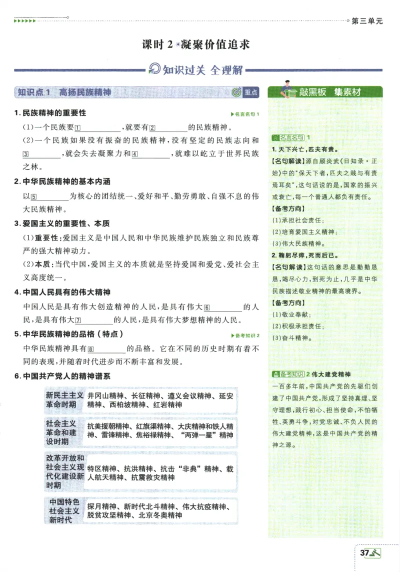 2025版《初中必刷题》道法RJ9上-狂K重点_初中全科电子版试卷练习试题_25初中必刷题_2025版《初中必刷题》道法RJ9上