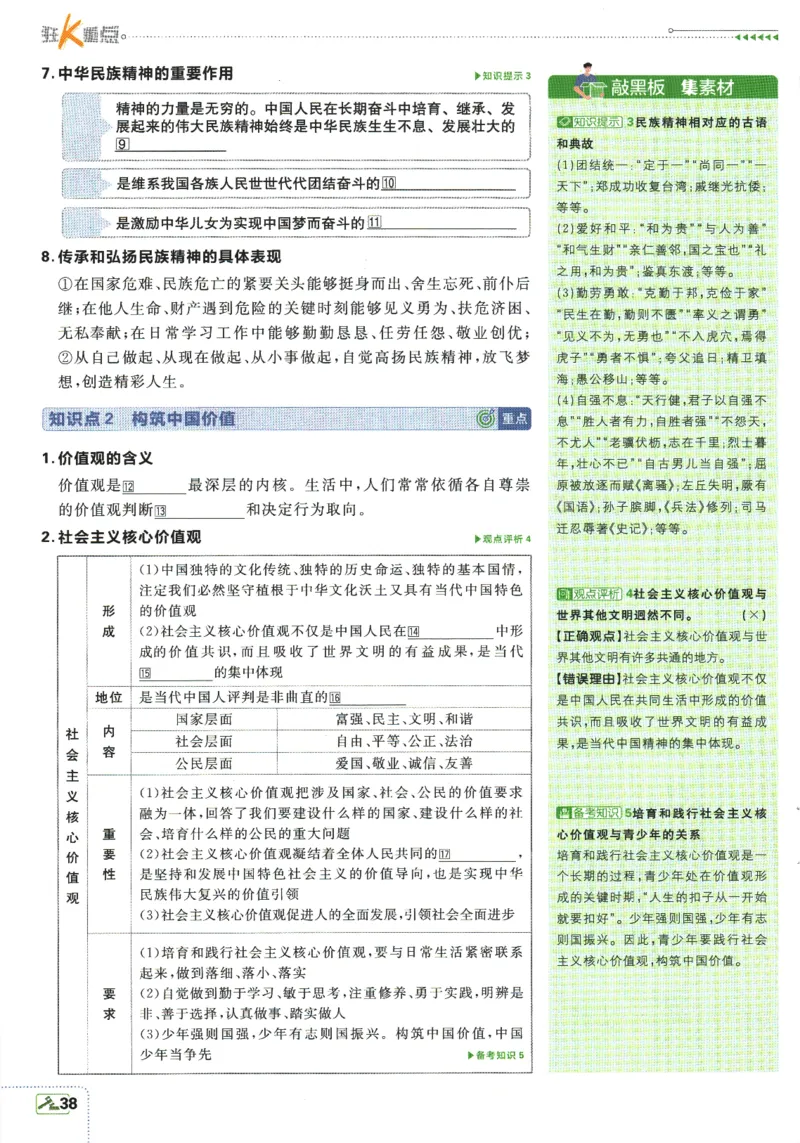 2025版《初中必刷题》道法RJ9上-狂K重点_初中全科电子版试卷练习试题_25初中必刷题_2025版《初中必刷题》道法RJ9上