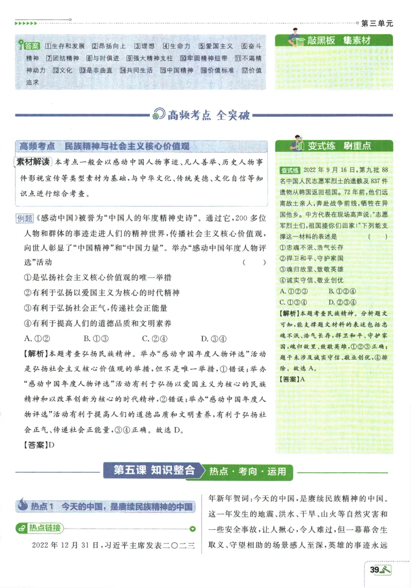 2025版《初中必刷题》道法RJ9上-狂K重点_初中全科电子版试卷练习试题_25初中必刷题_2025版《初中必刷题》道法RJ9上