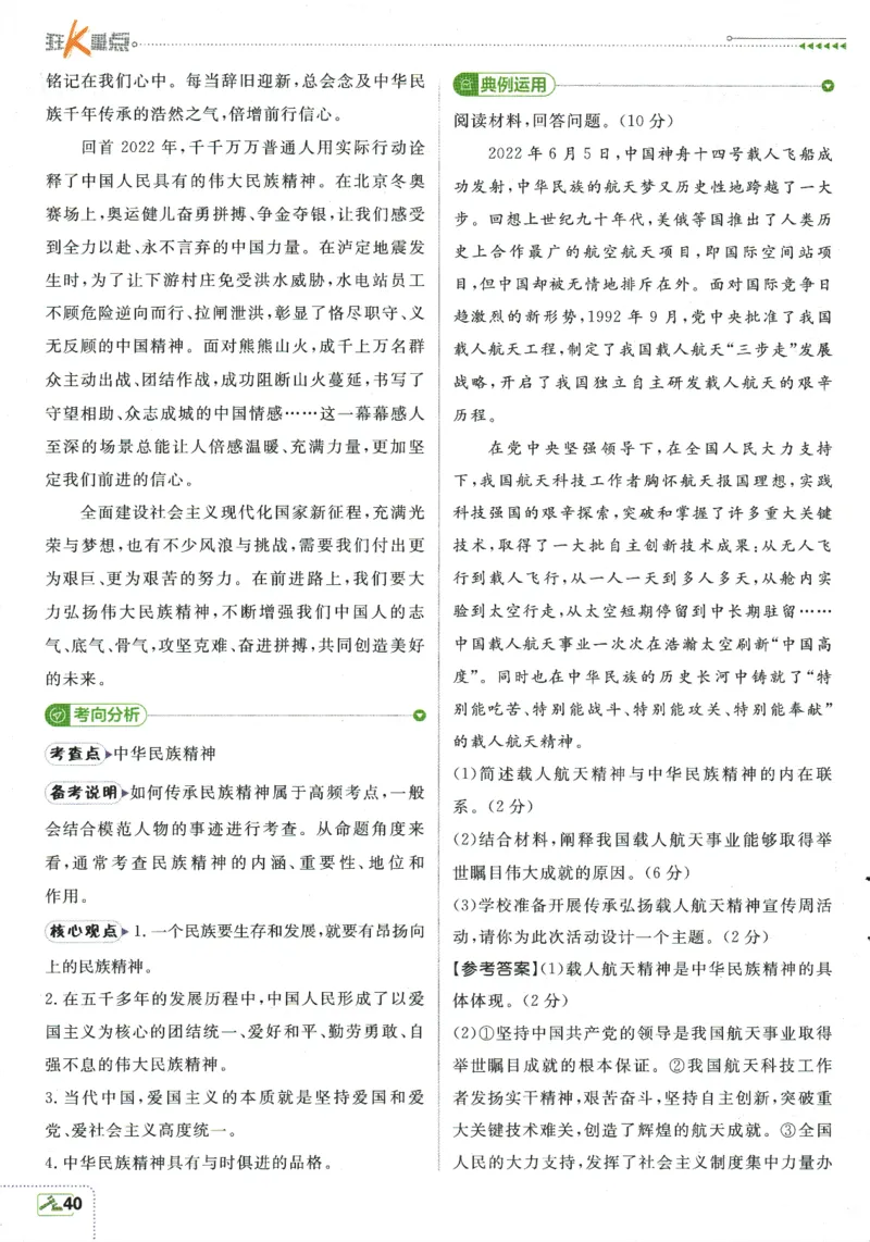 2025版《初中必刷题》道法RJ9上-狂K重点_初中全科电子版试卷练习试题_25初中必刷题_2025版《初中必刷题》道法RJ9上