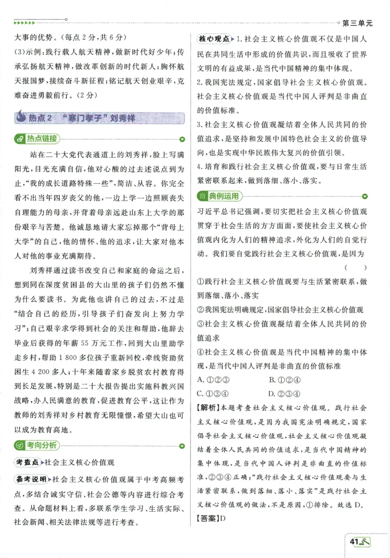2025版《初中必刷题》道法RJ9上-狂K重点_初中全科电子版试卷练习试题_25初中必刷题_2025版《初中必刷题》道法RJ9上
