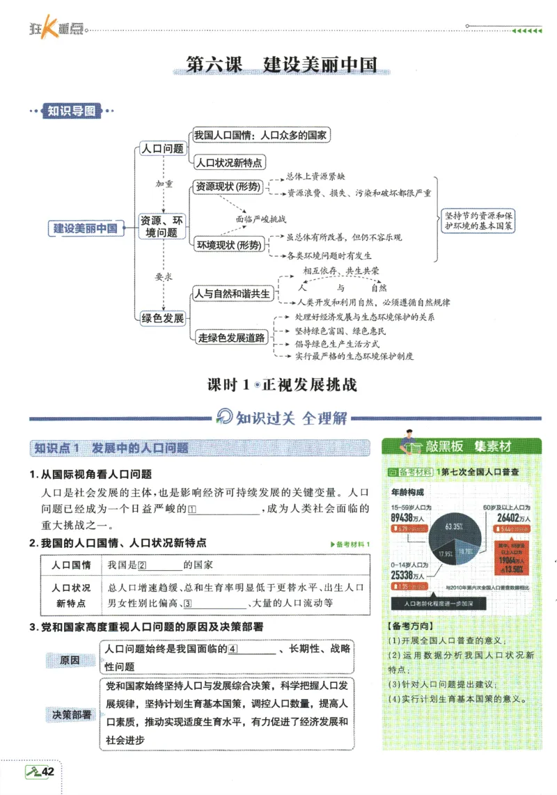 2025版《初中必刷题》道法RJ9上-狂K重点_初中全科电子版试卷练习试题_25初中必刷题_2025版《初中必刷题》道法RJ9上