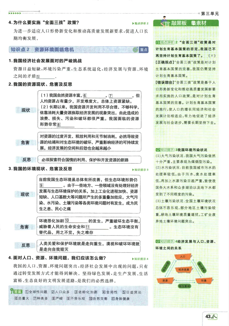 2025版《初中必刷题》道法RJ9上-狂K重点_初中全科电子版试卷练习试题_25初中必刷题_2025版《初中必刷题》道法RJ9上