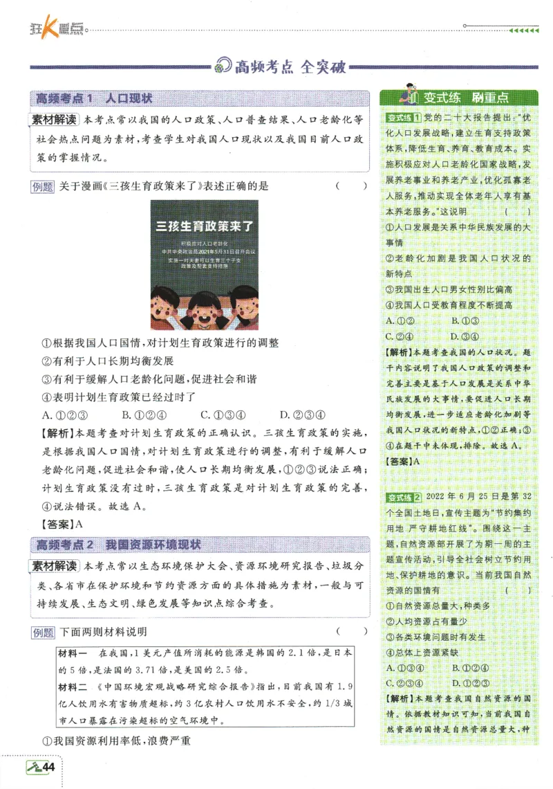 2025版《初中必刷题》道法RJ9上-狂K重点_初中全科电子版试卷练习试题_25初中必刷题_2025版《初中必刷题》道法RJ9上