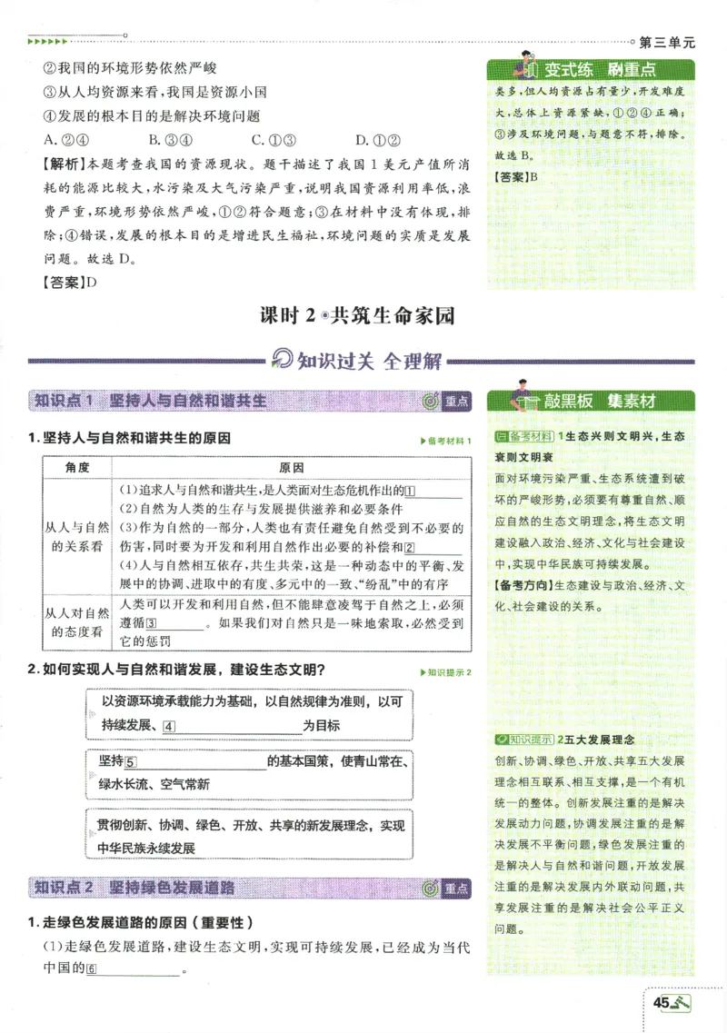 2025版《初中必刷题》道法RJ9上-狂K重点_初中全科电子版试卷练习试题_25初中必刷题_2025版《初中必刷题》道法RJ9上